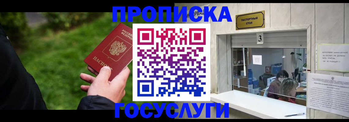 прописка штамп в Новочебоксарске