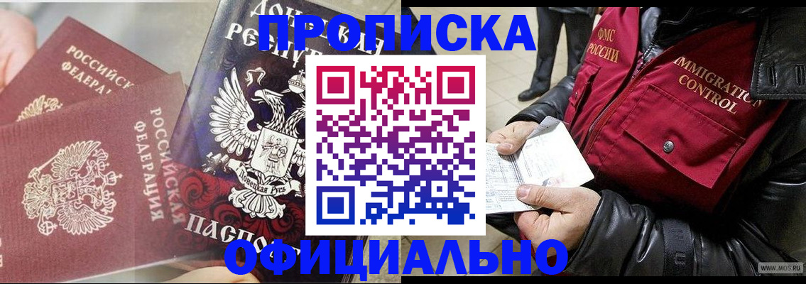 купить прописку в Новочебоксарске