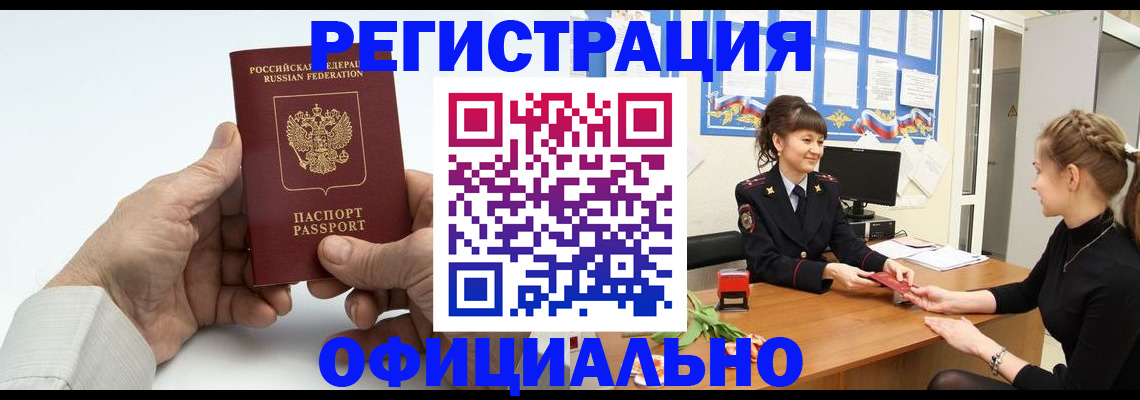 временная регистрация купить в Новочебоксарске
