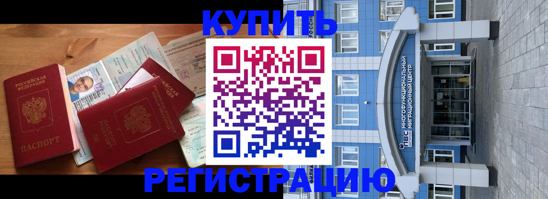 временная регистрация купить в Новочебоксарске