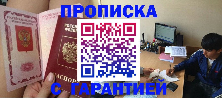 временная регистрация купить в Новочебоксарске