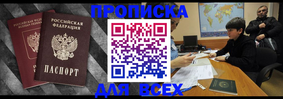 прописка поиск в Новочебоксарске
