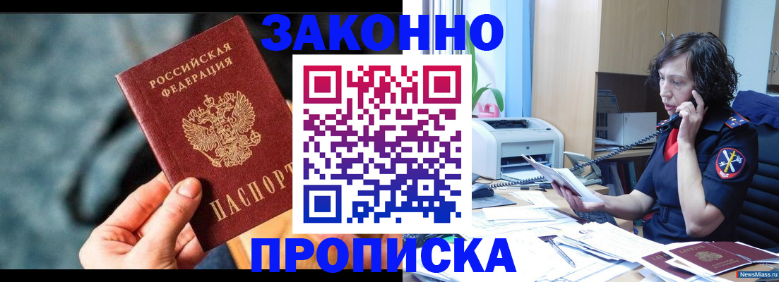 прописка регистрация в Новочебоксарске